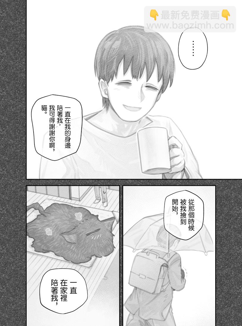 我撿了一隻貓 - 第43話 - 3