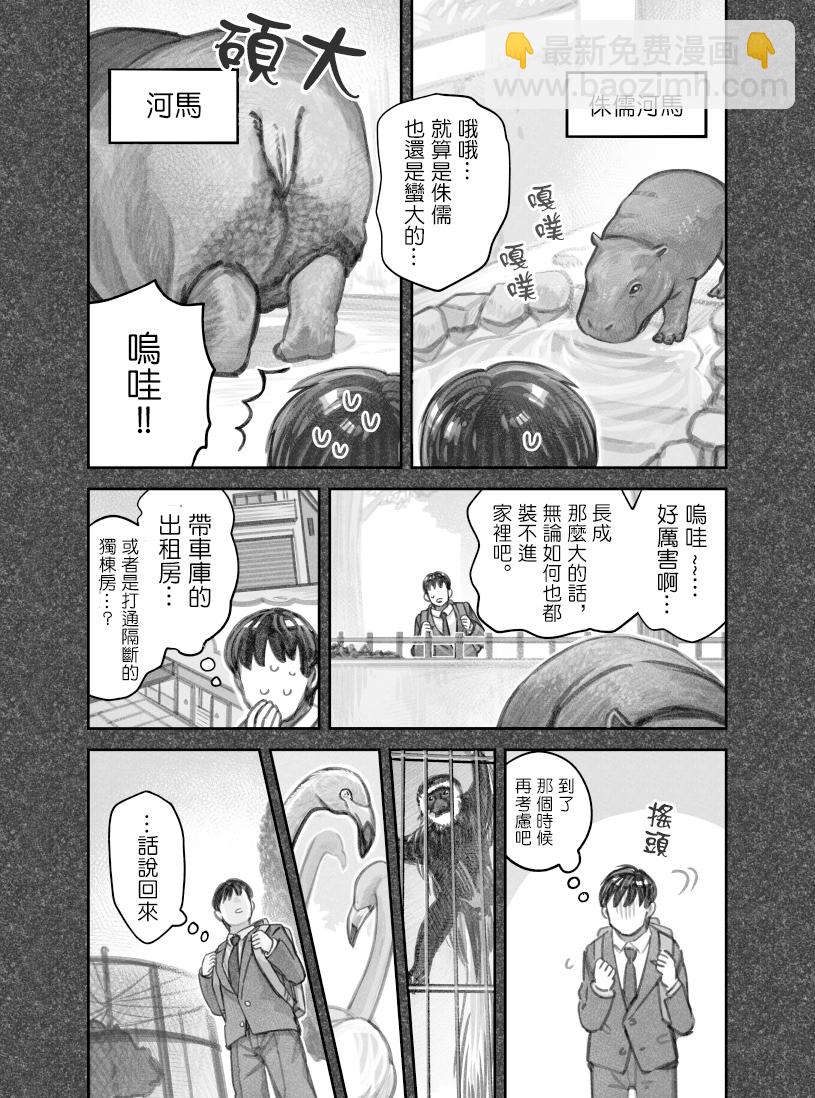 我撿了一隻貓 - 第43話 - 3