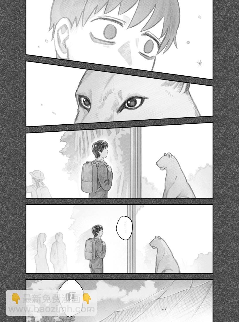 我撿了一隻貓 - 第43話 - 1