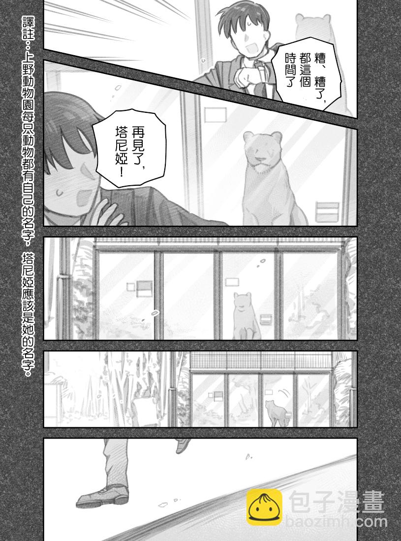 我撿了一隻貓 - 第43話 - 2