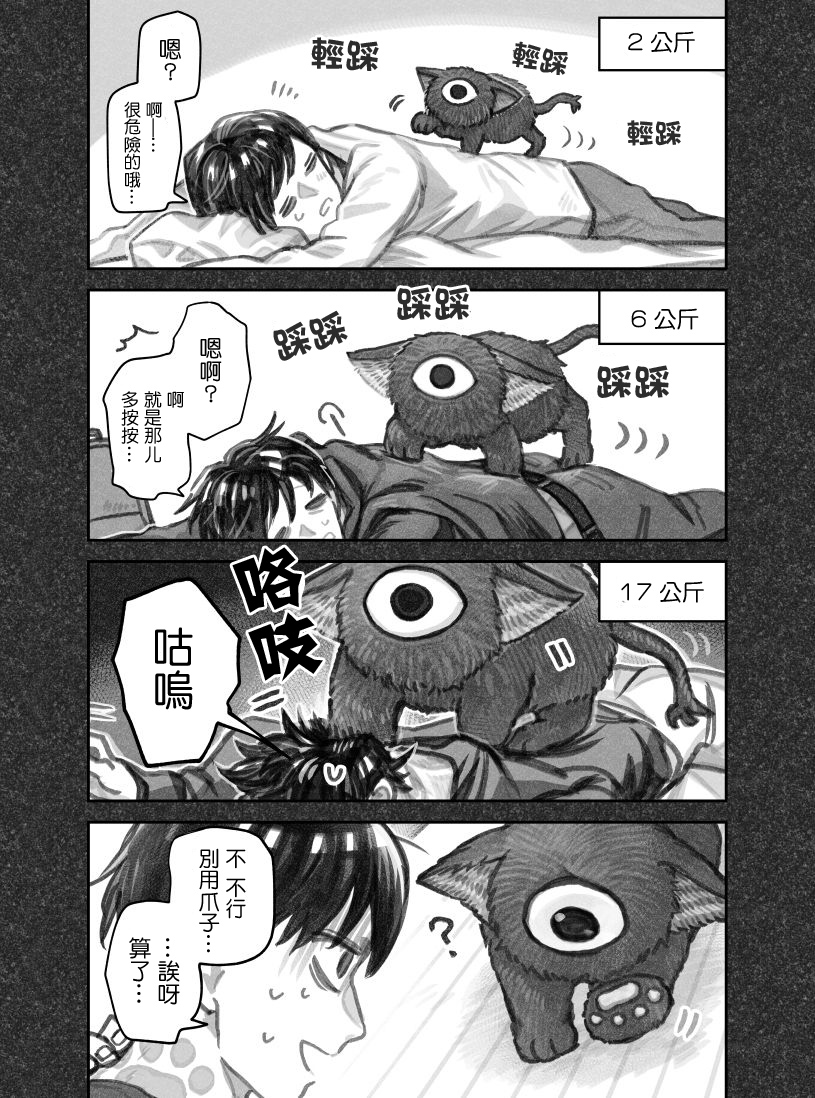 我撿了一隻貓 - 推特連載02 - 1