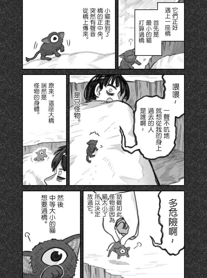 我撿了一隻貓 - 推特連載02 - 1