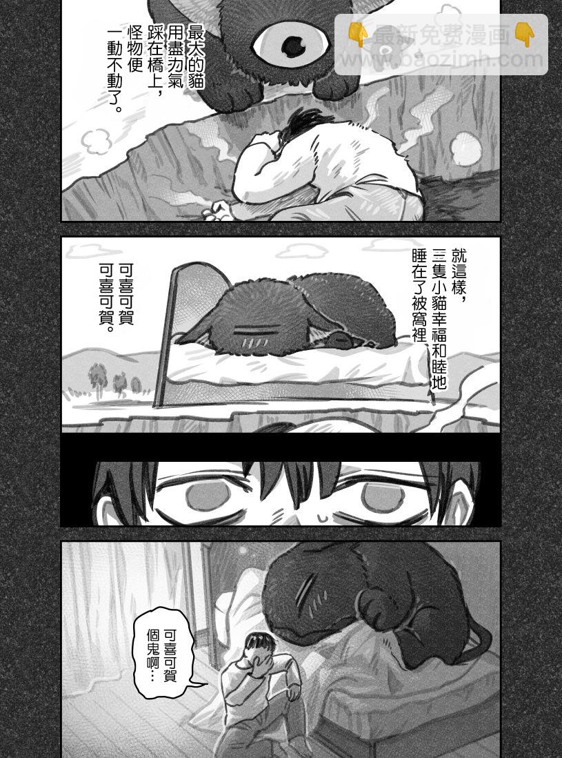 我撿了一隻貓 - 推特連載02 - 3