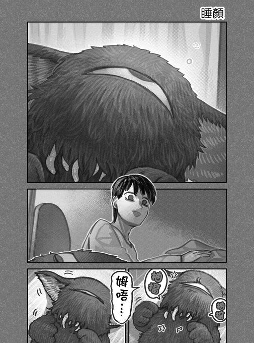 我撿了一隻貓 - 推特連載02 - 1