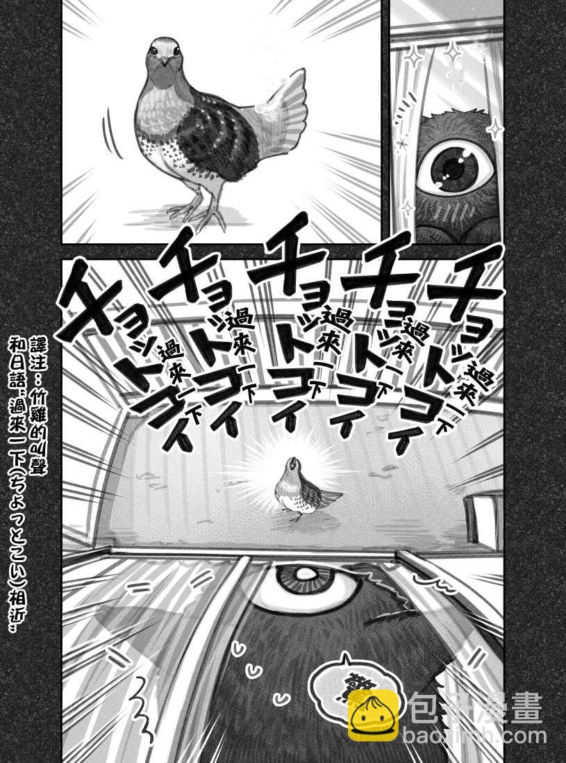 我撿了一隻貓 - 第二部02話 - 2