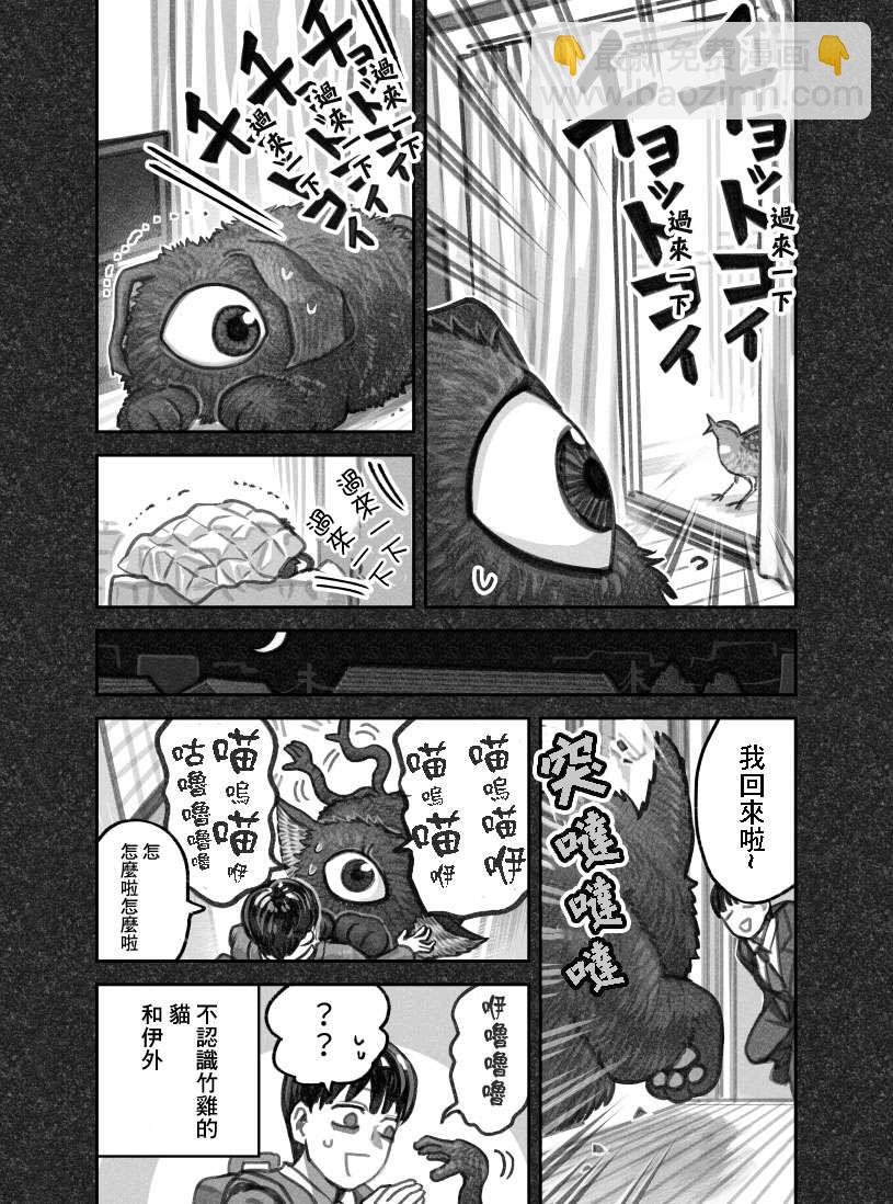 我撿了一隻貓 - 第二部02話 - 1