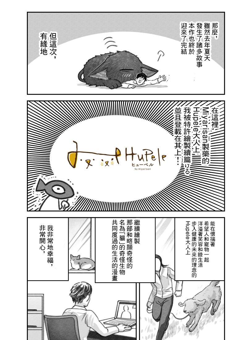 我撿了一隻貓 - 第二部02話 - 1