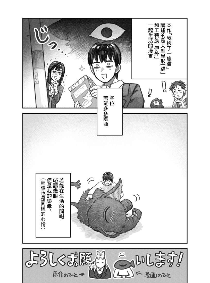 我撿了一隻貓 - 第二部02話 - 2