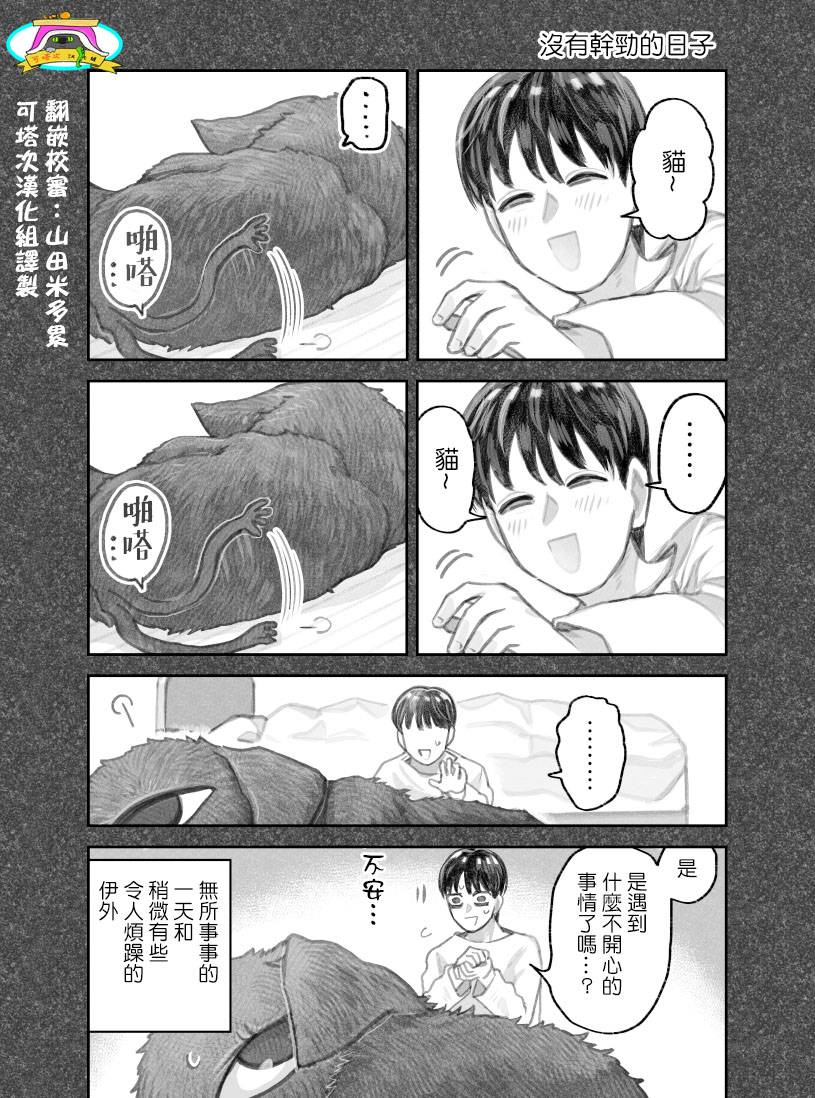 我撿了一隻貓 - 第二部04話 - 1