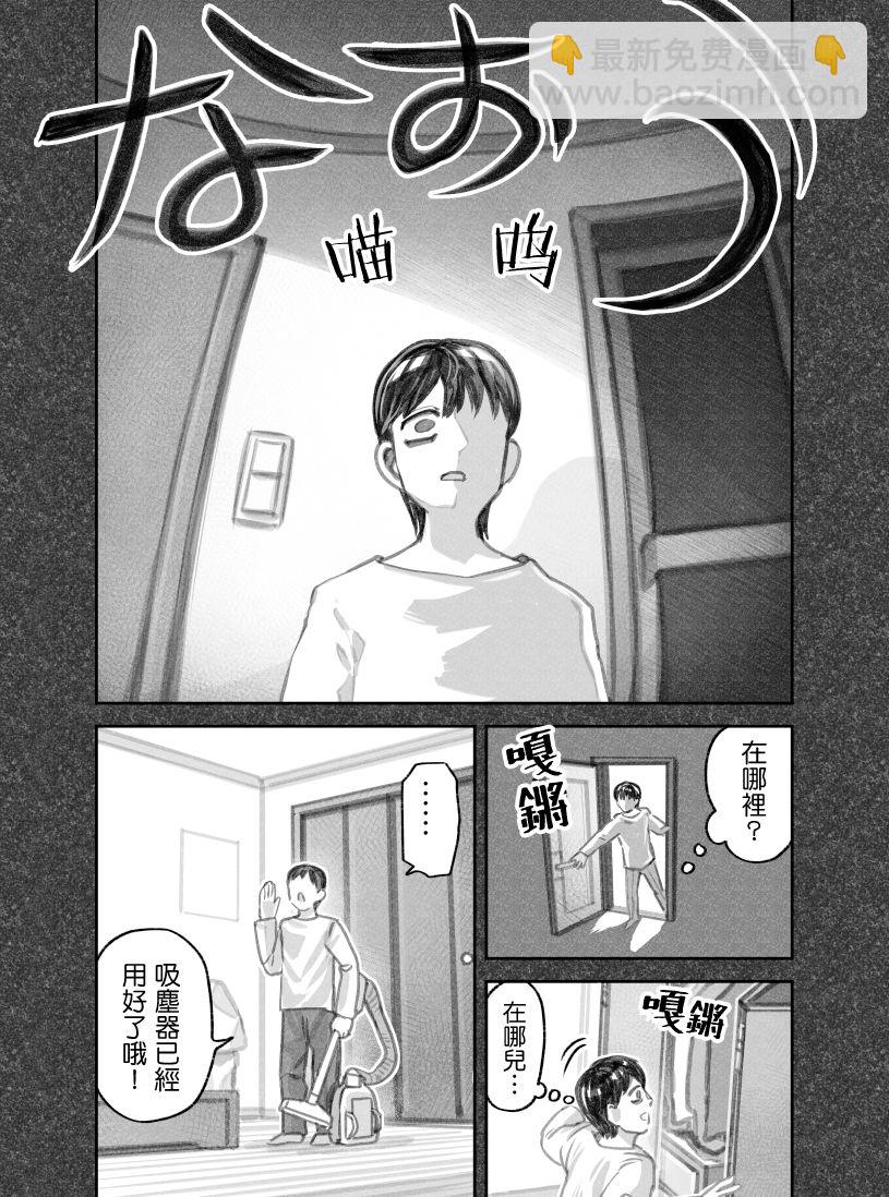 我撿了一隻貓 - 第二部10話 - 2