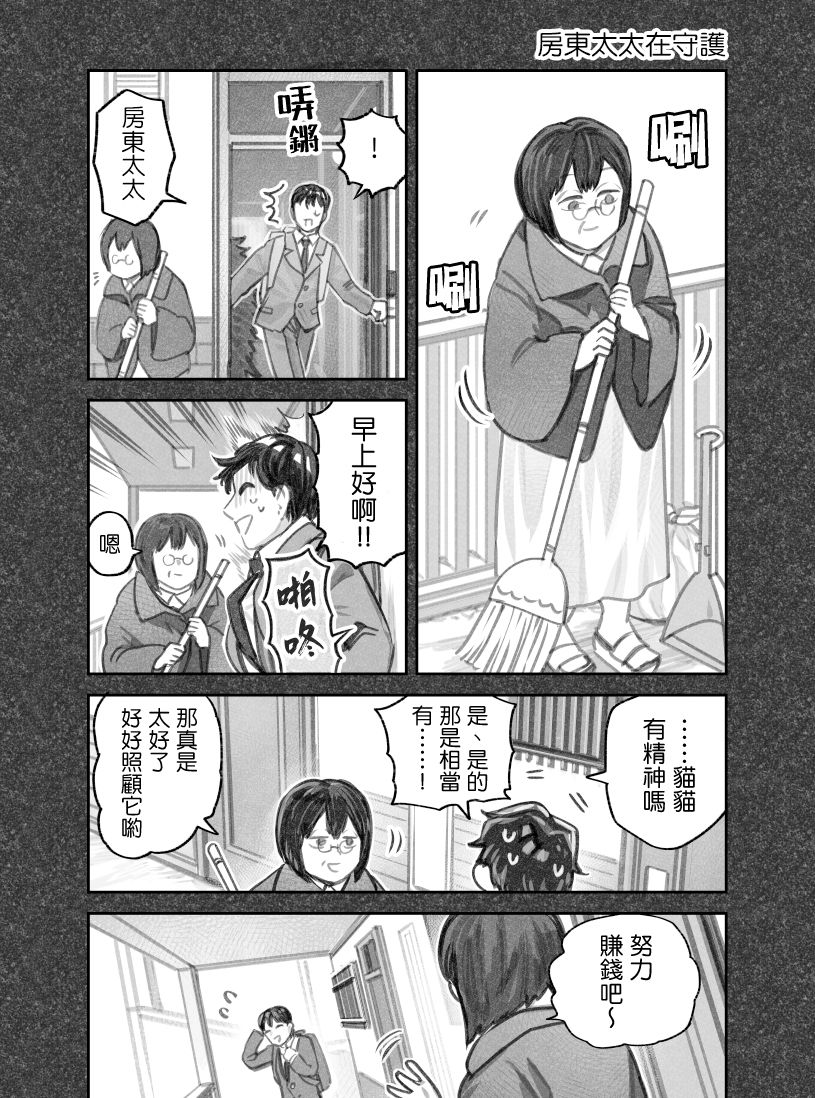 我撿了一隻貓 - 第二部10話 - 2