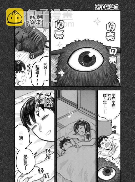 我撿了一隻貓 - 第二部12話 - 2