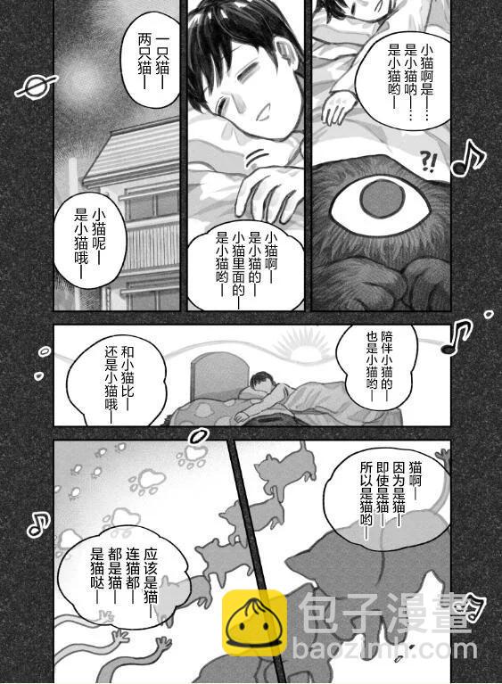 我撿了一隻貓 - 第二部12話 - 1