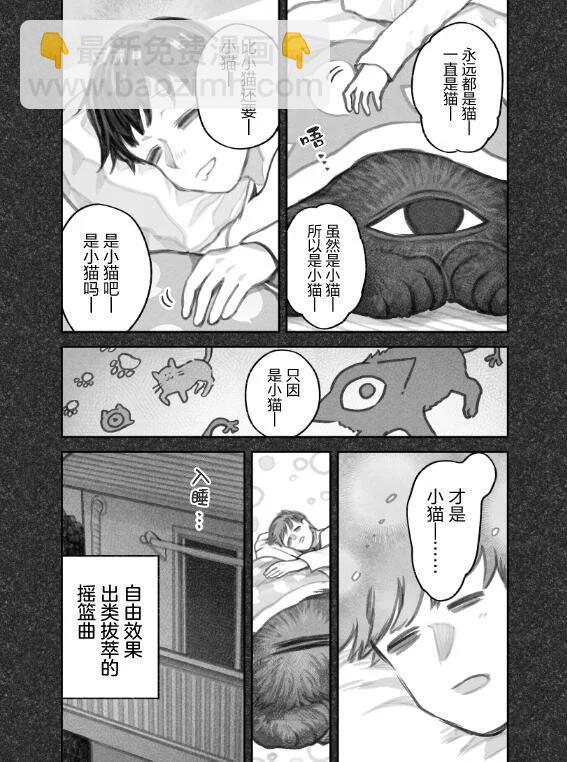 我撿了一隻貓 - 第二部12話 - 2