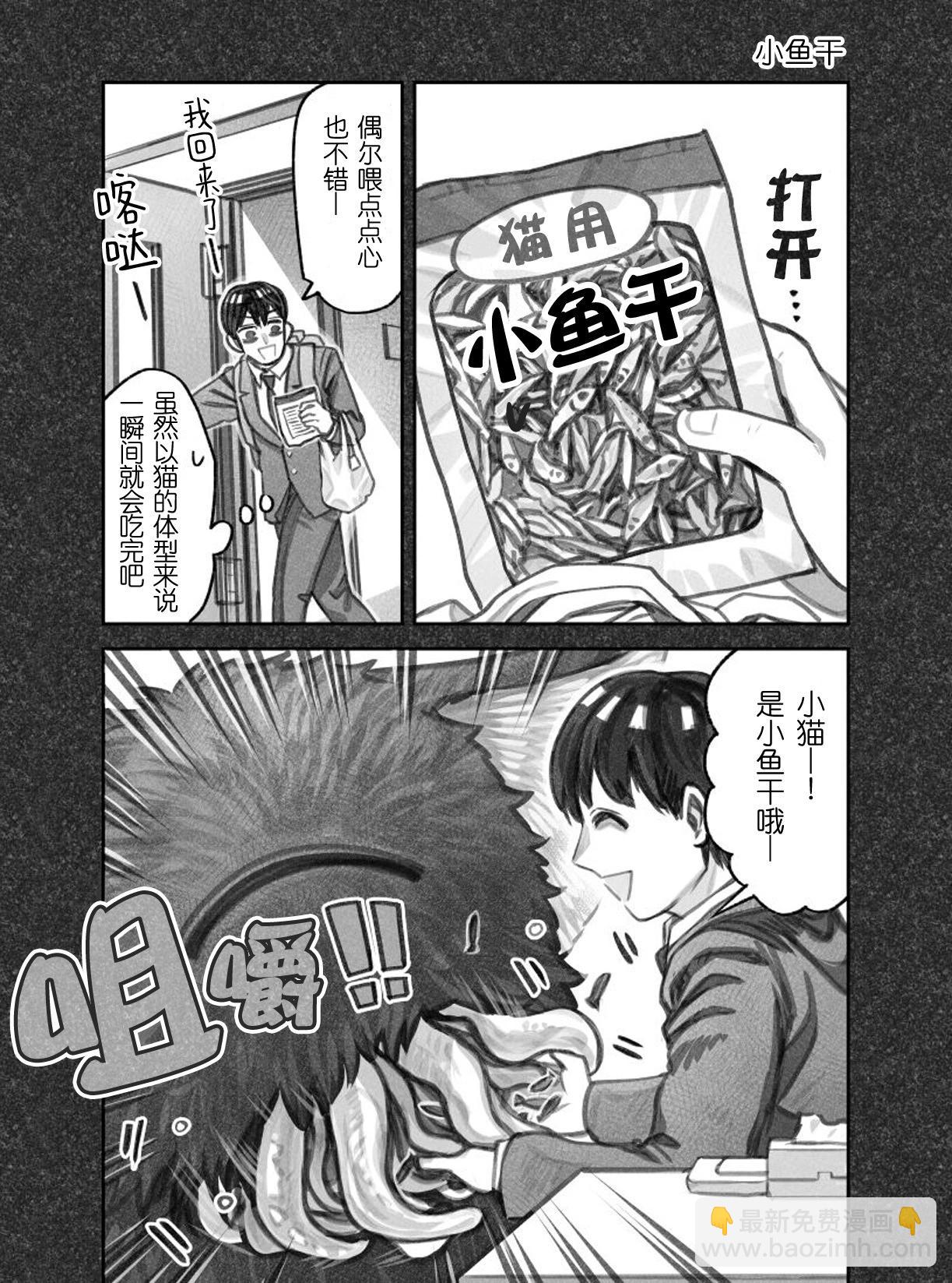 我撿了一隻貓 - 第二部14話 - 2