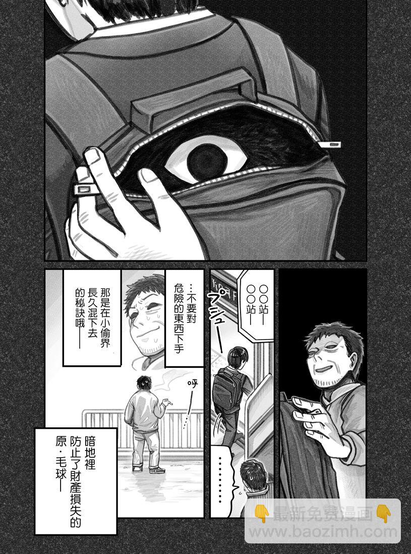 我撿了一隻貓 - 第07話 - 2