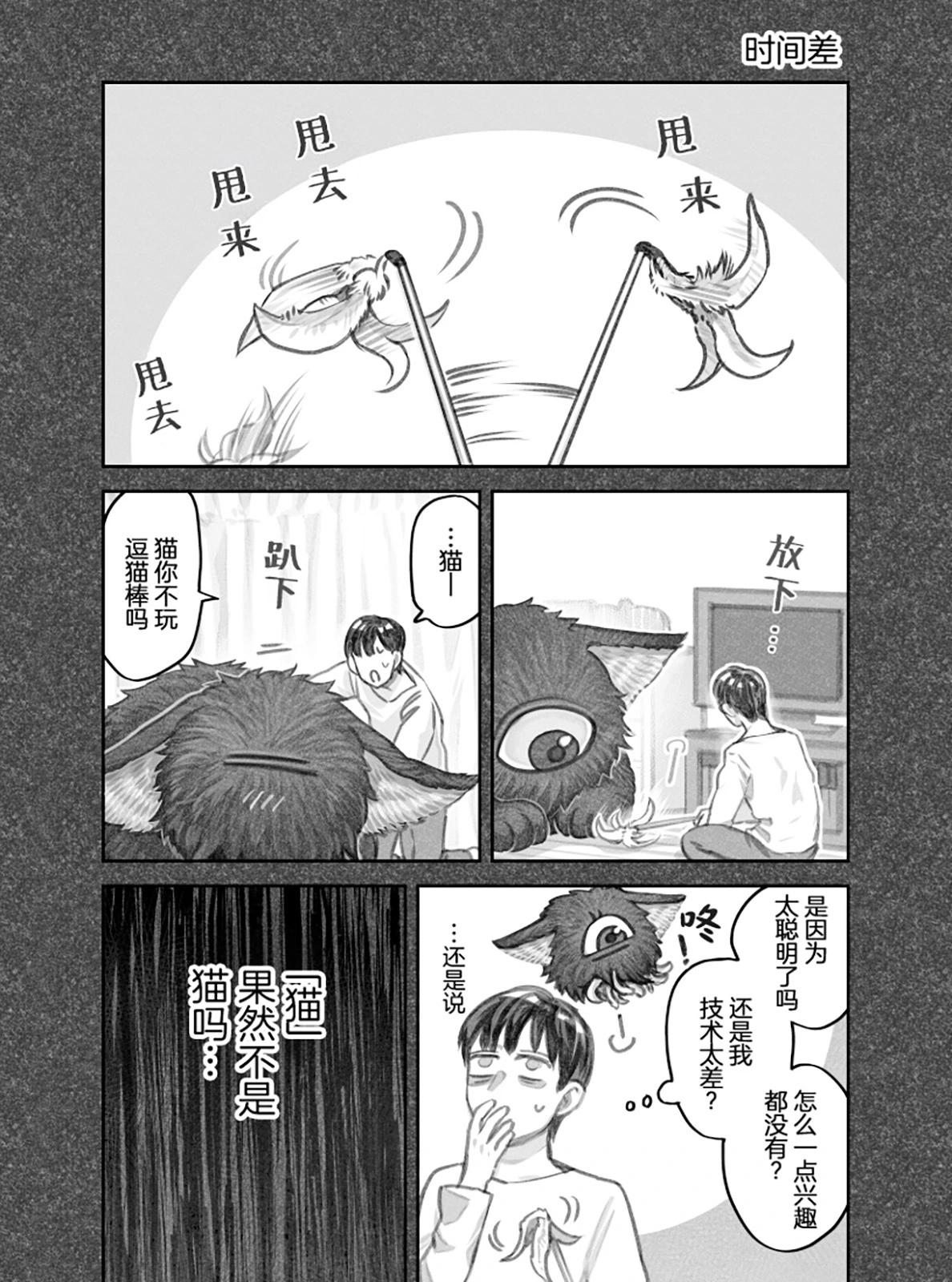 我撿了一隻貓 - 第二部16話 - 1