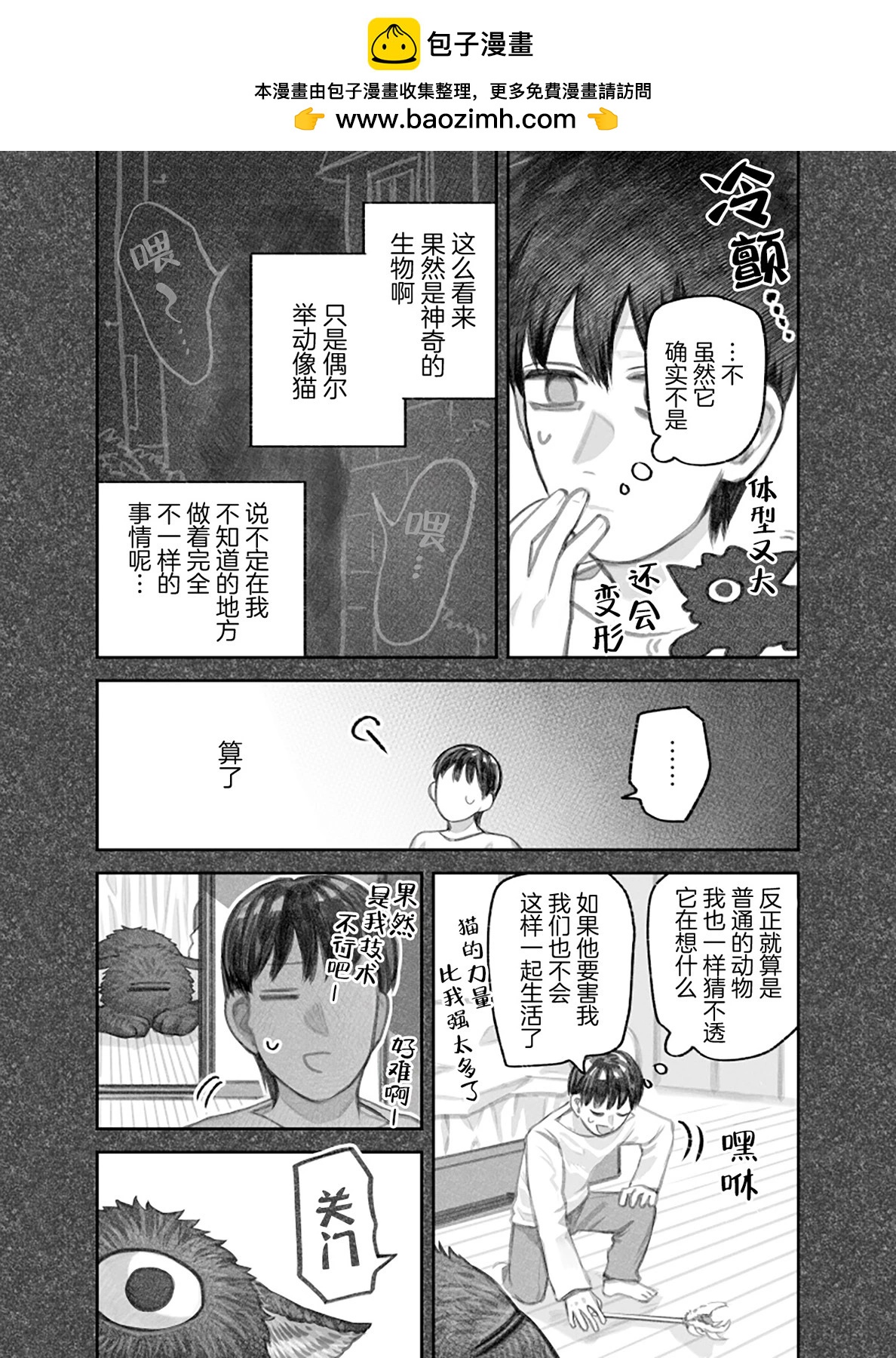 我撿了一隻貓 - 第二部16話 - 2