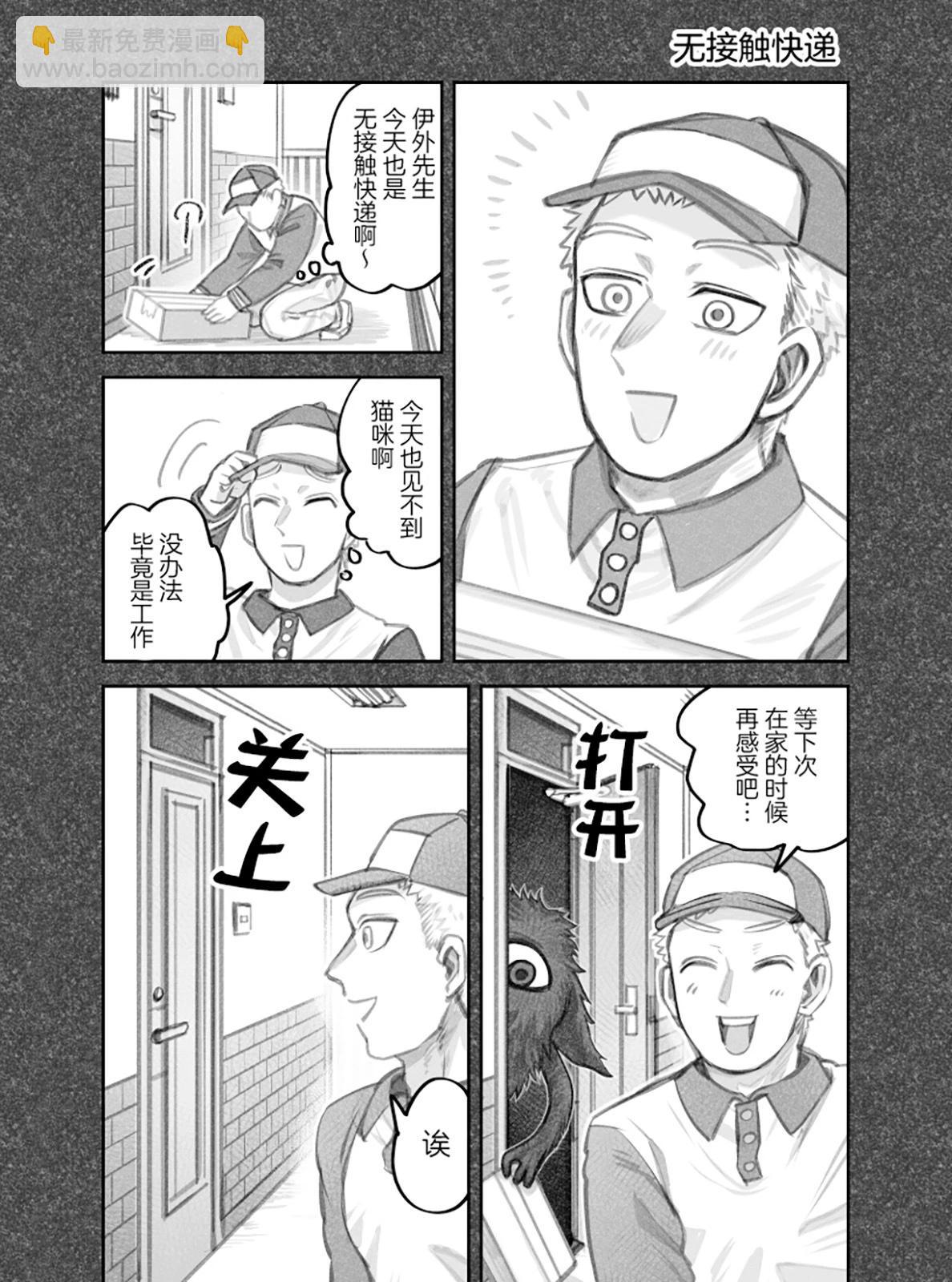 我撿了一隻貓 - 第二部16話 - 1