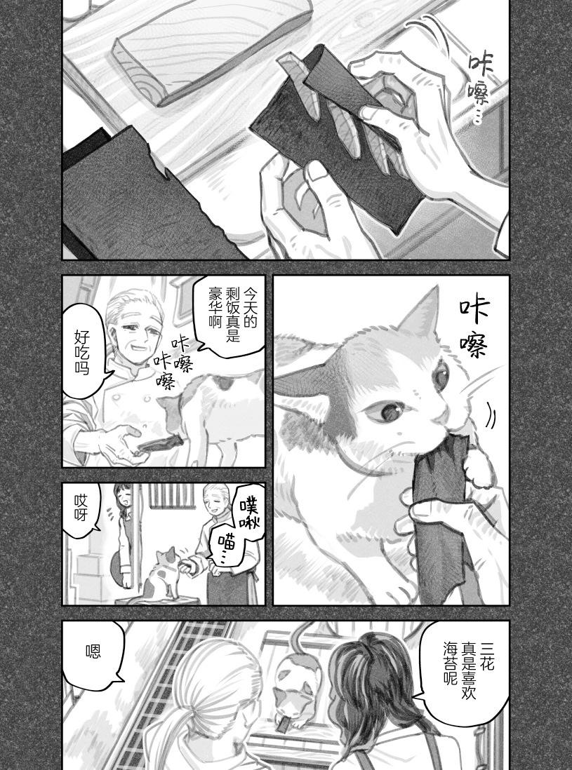 我撿了一隻貓 - 第二部18話 - 1