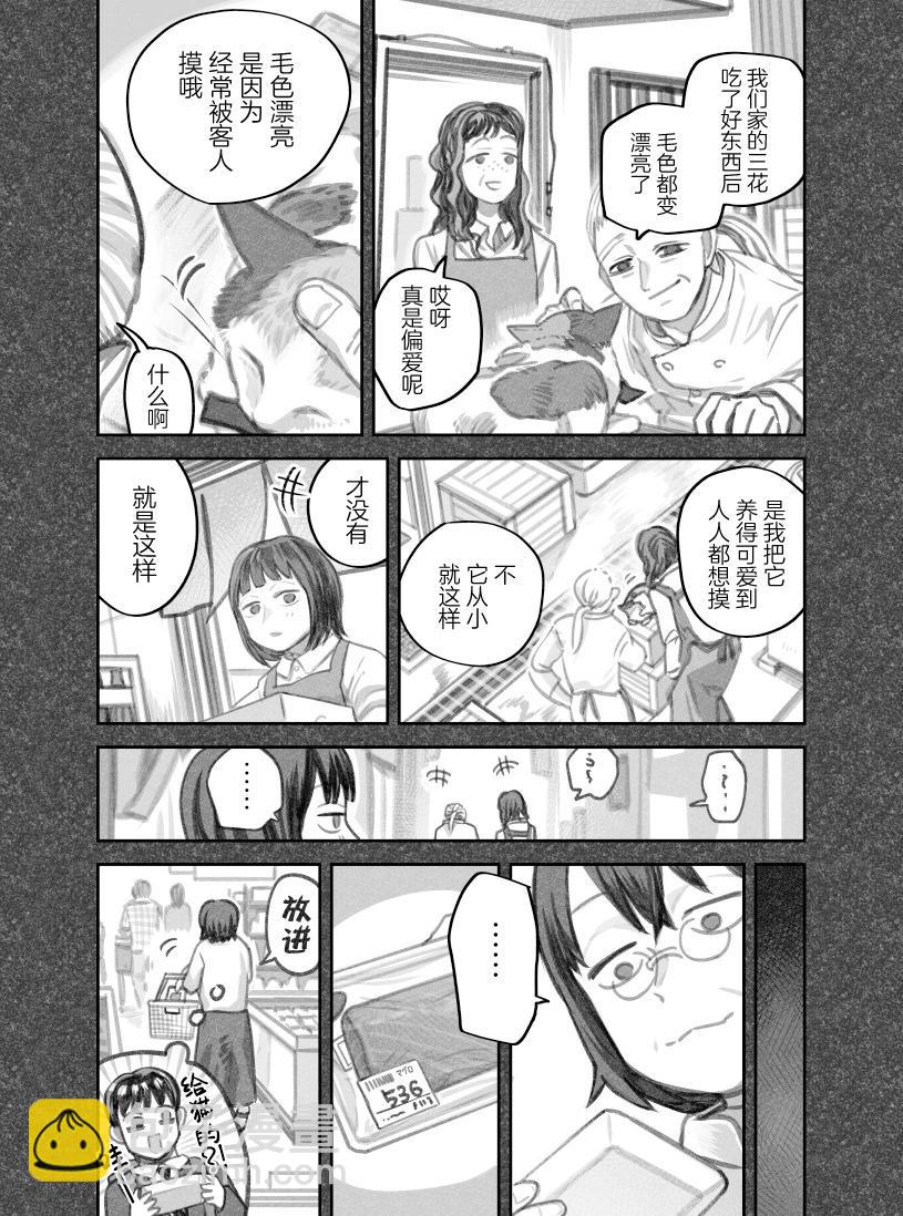 我撿了一隻貓 - 第二部18話 - 1