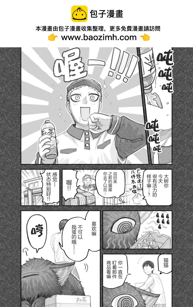 我撿了一隻貓 - 第二部20話 - 2