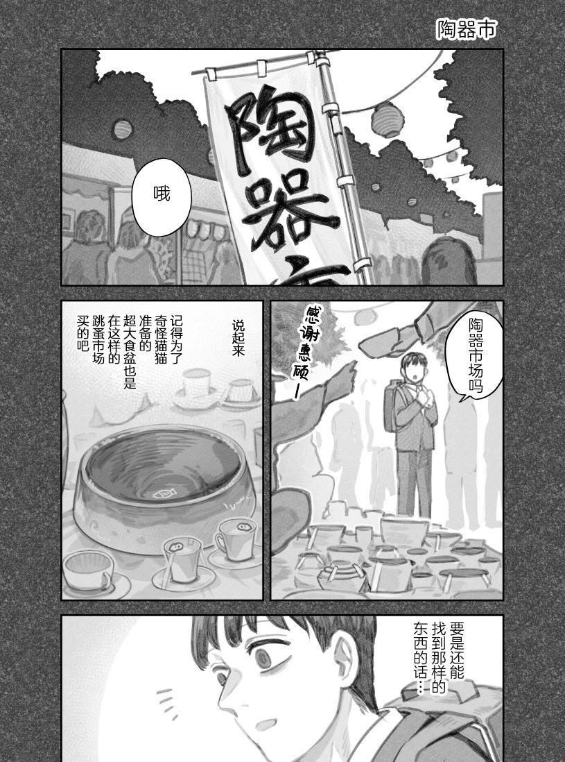 我撿了一隻貓 - 第二部20話 - 1