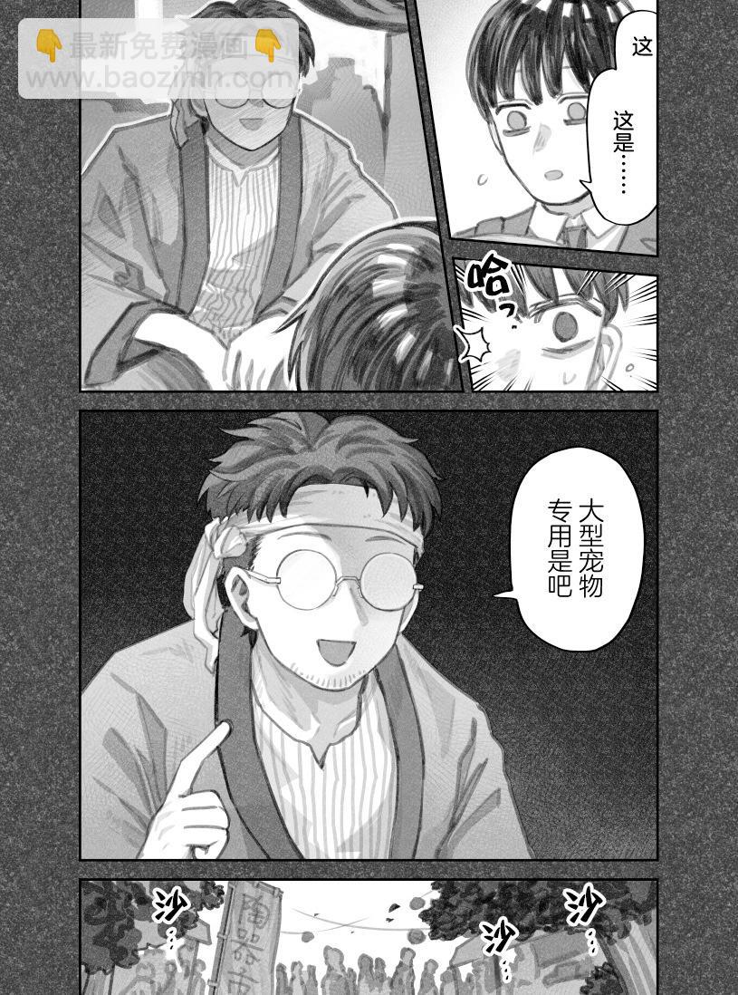 我撿了一隻貓 - 第二部20話 - 1