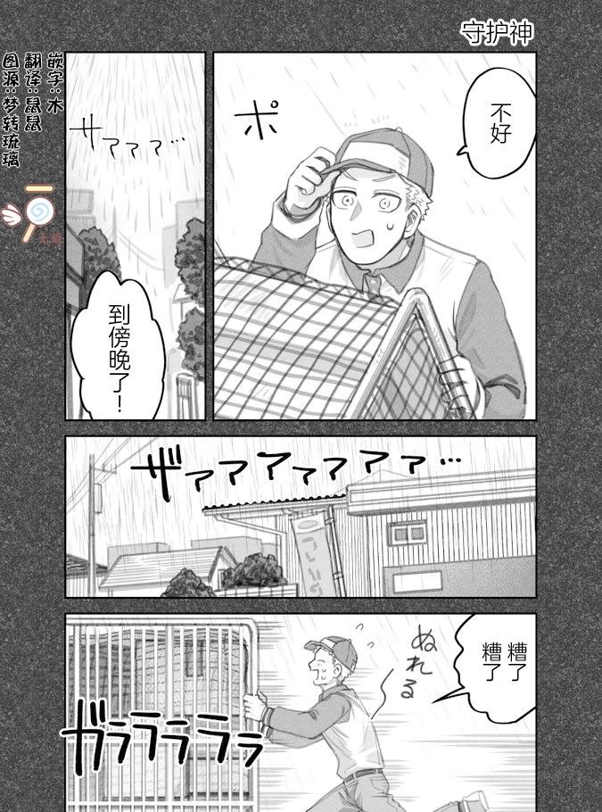 我撿了一隻貓 - 第二部22話 - 1