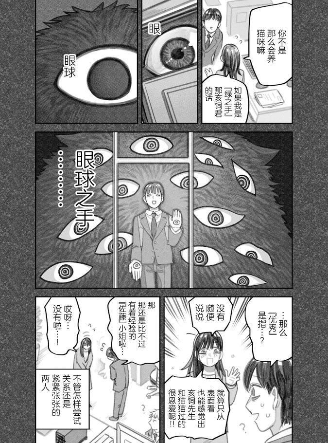 我撿了一隻貓 - 第二部22話 - 1