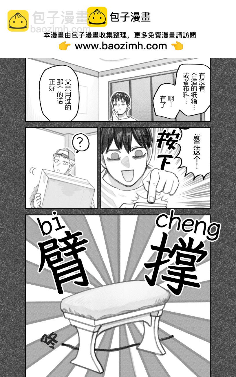 我撿了一隻貓 - 第二部24話 - 2