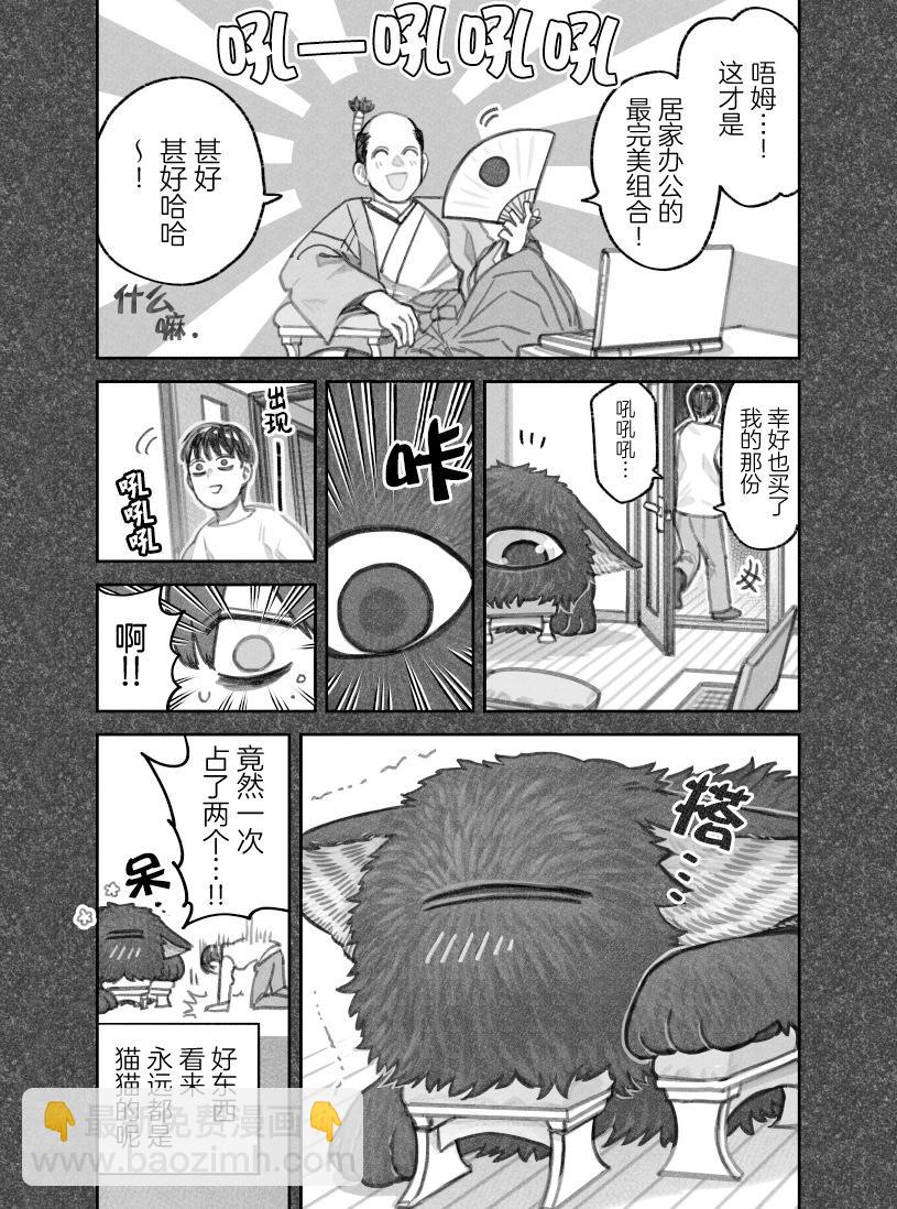 我撿了一隻貓 - 第二部24話 - 1