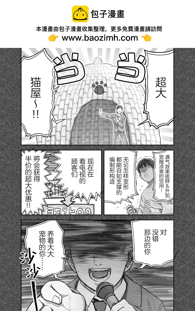 我撿了一隻貓 - 第二部26話 - 1