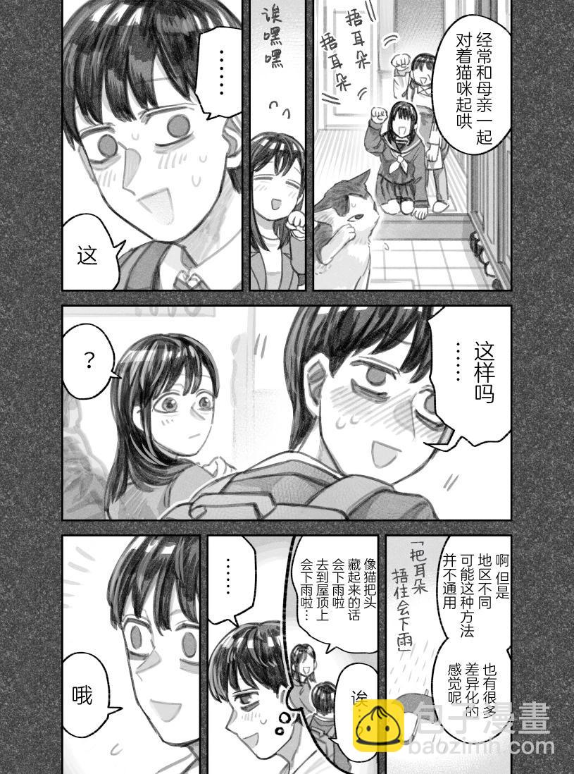 我撿了一隻貓 - 第二部28話 - 1