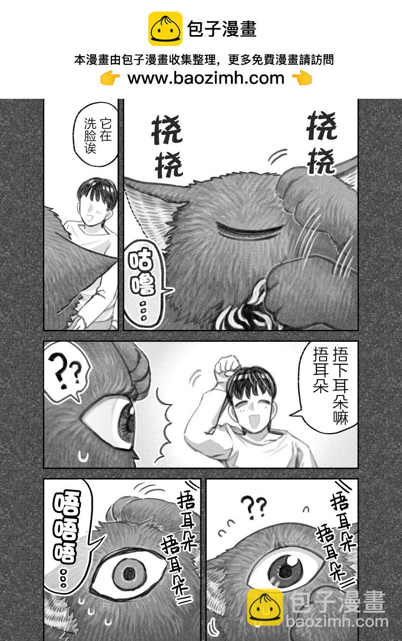 我撿了一隻貓 - 第二部28話 - 2