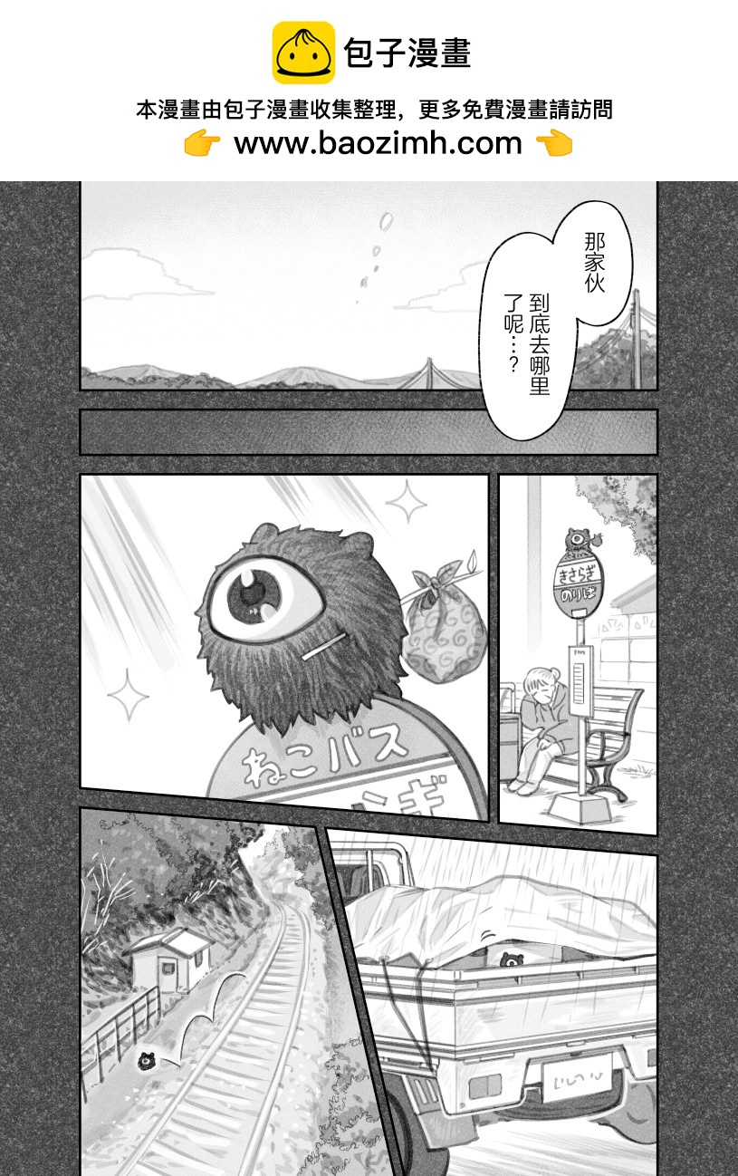 我撿了一隻貓 - 第二部30話 - 2