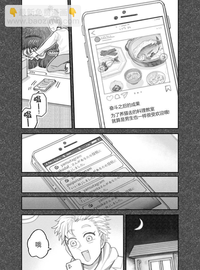 我撿了一隻貓 - 第二部32話 - 2