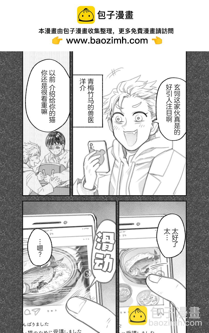 我撿了一隻貓 - 第二部32話 - 1