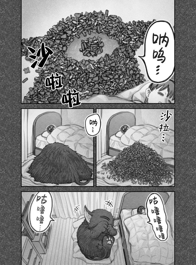 我撿了一隻貓 - 第二部34話 - 1