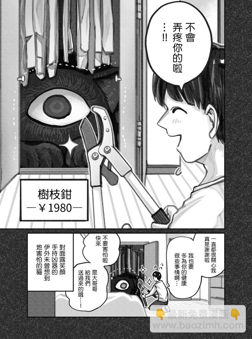 我撿了一隻貓 - 第09話 - 1