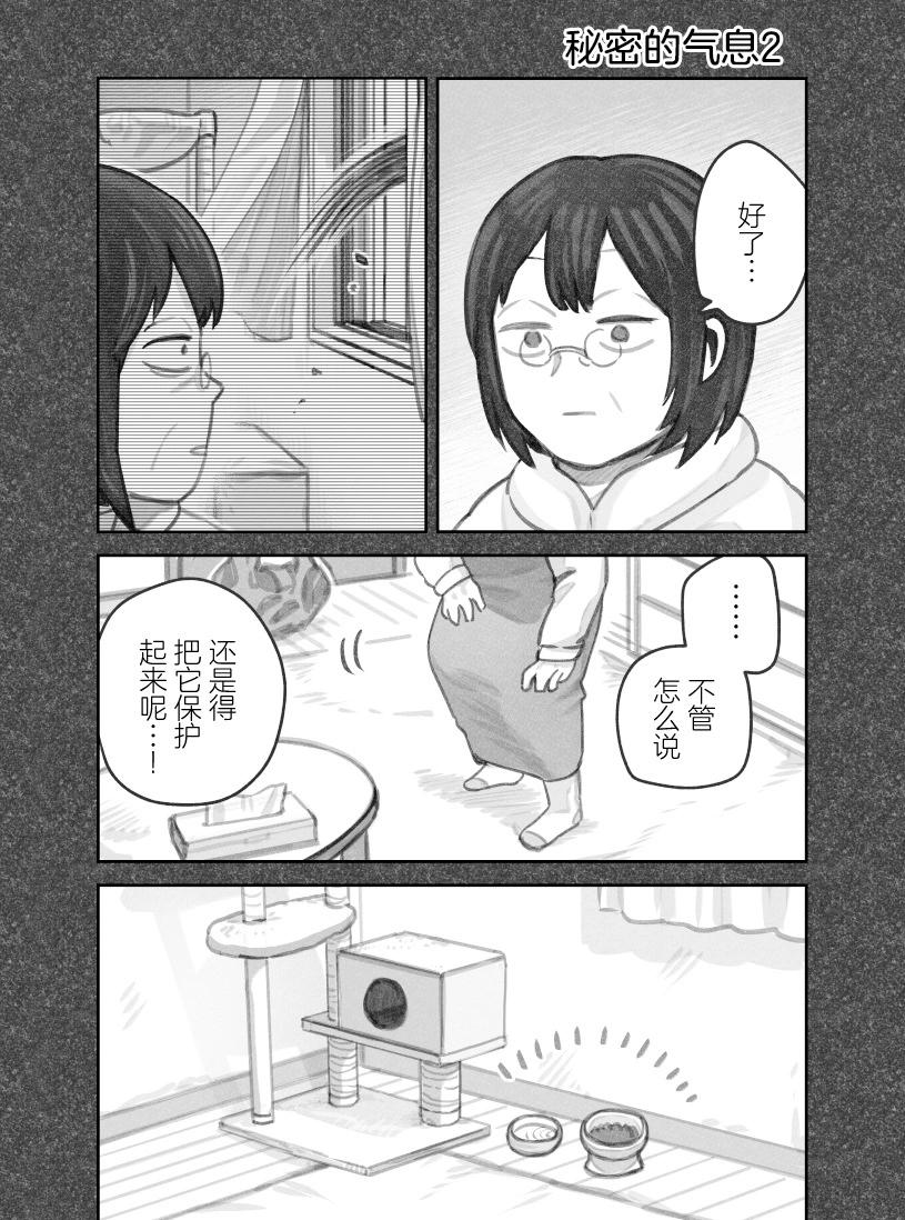 我撿了一隻貓 - 第二部36話 - 1