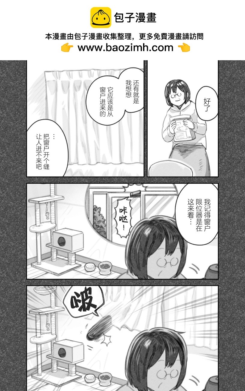 我撿了一隻貓 - 第二部36話 - 1