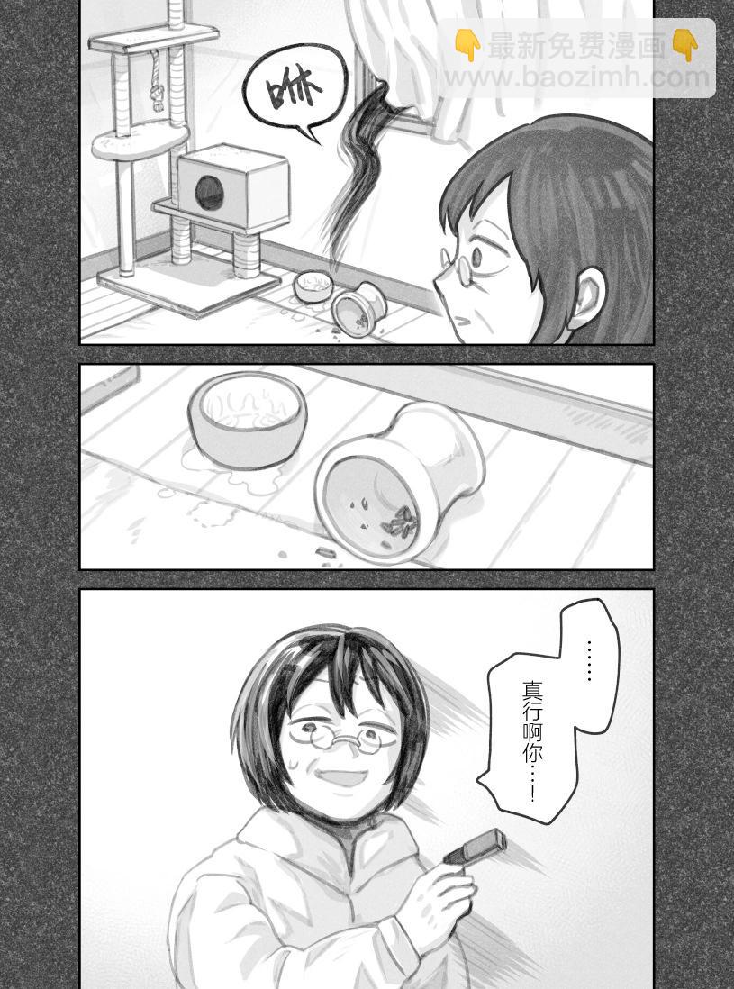 我撿了一隻貓 - 第二部36話 - 1