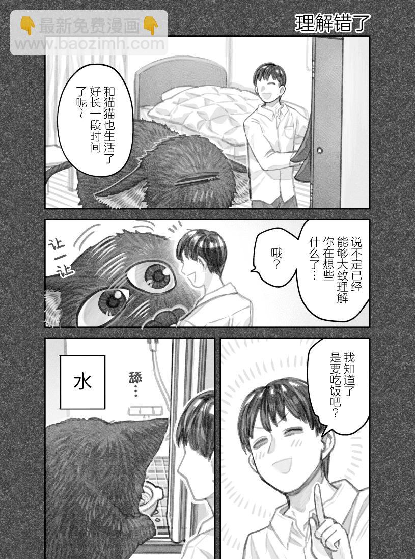 我撿了一隻貓 - 第二部36話 - 1