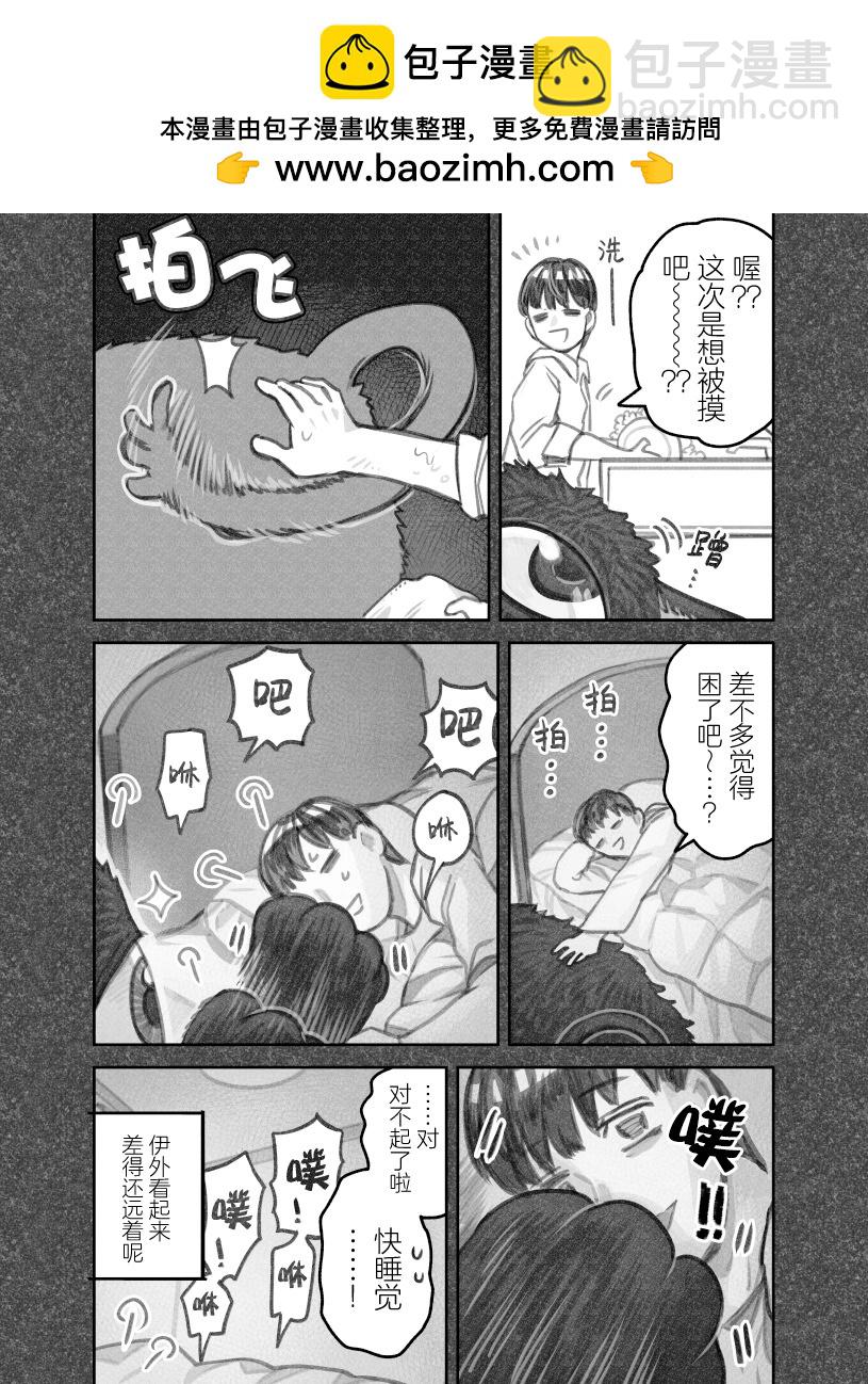 我撿了一隻貓 - 第二部36話 - 1