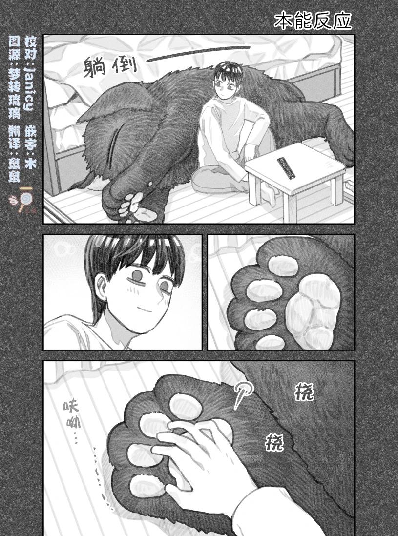 我撿了一隻貓 - 第二部38話 - 1