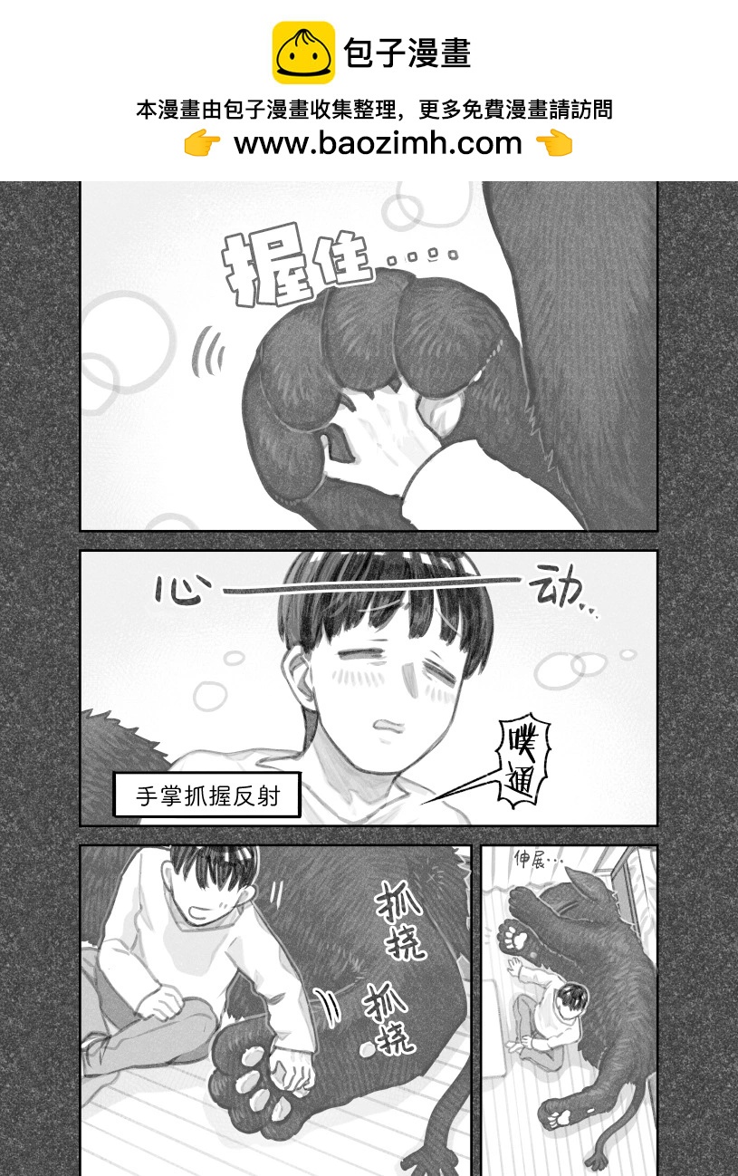 我撿了一隻貓 - 第二部38話 - 2