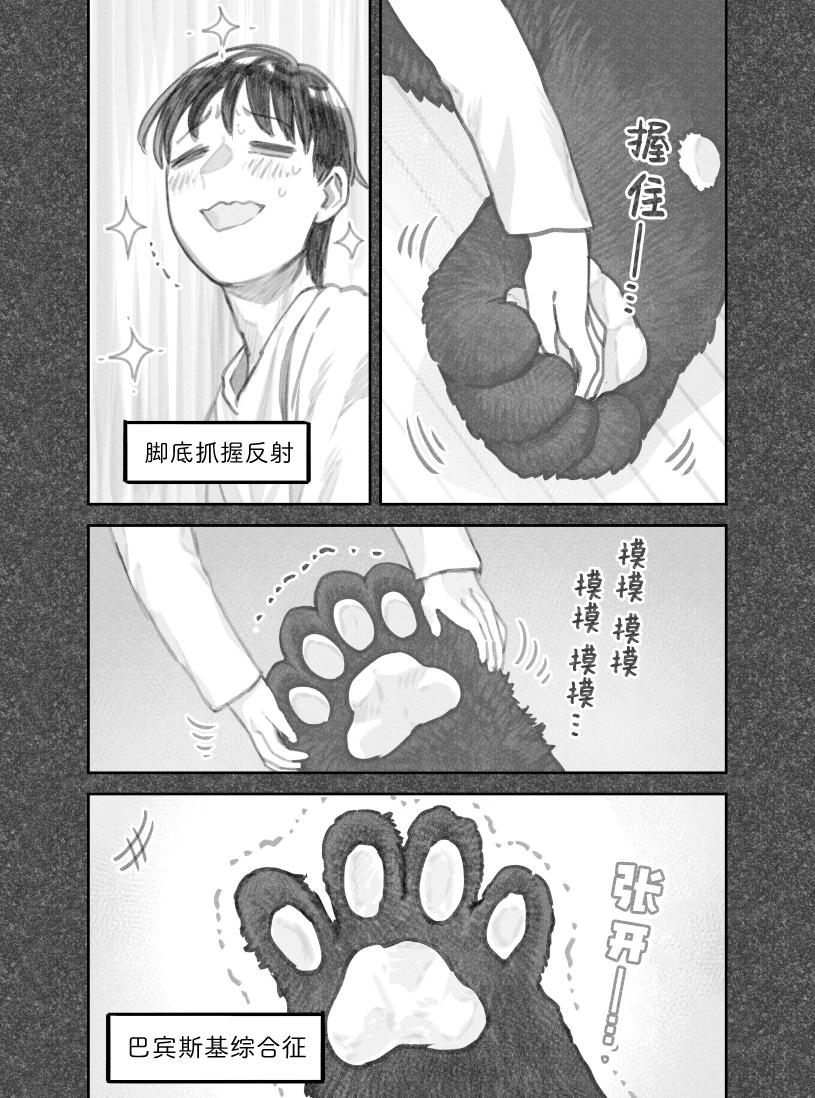 我撿了一隻貓 - 第二部38話 - 1