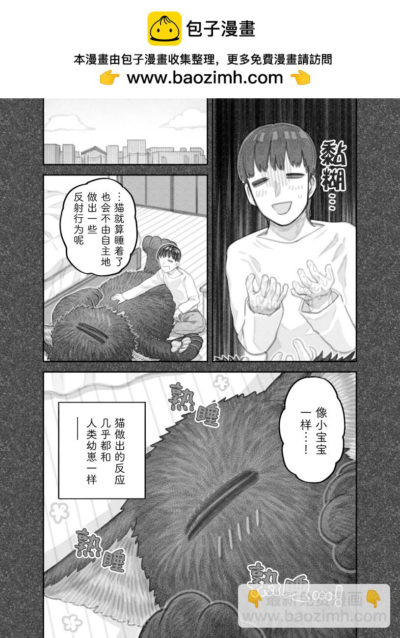 我撿了一隻貓 - 第二部38話 - 1