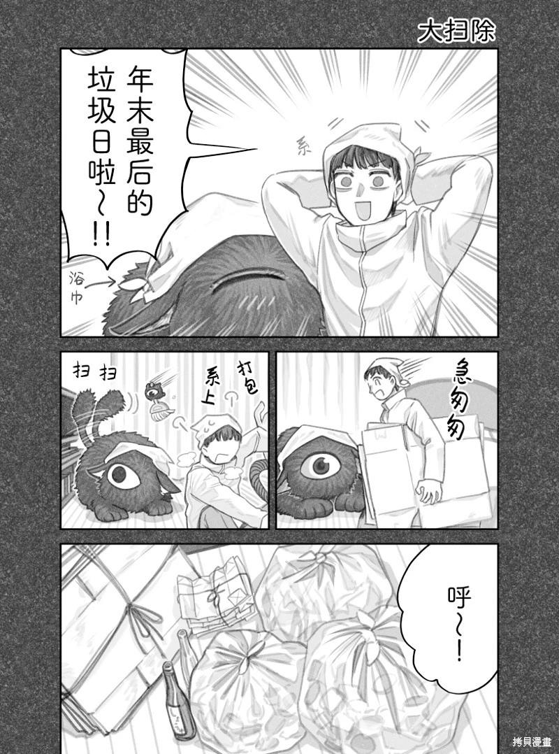 我撿了一隻貓 - 02部40話 - 1